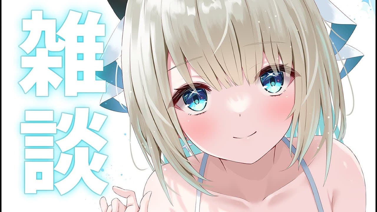 【雑談】久しぶりのお話たーいむ【ネオポルテ/絲依とい】