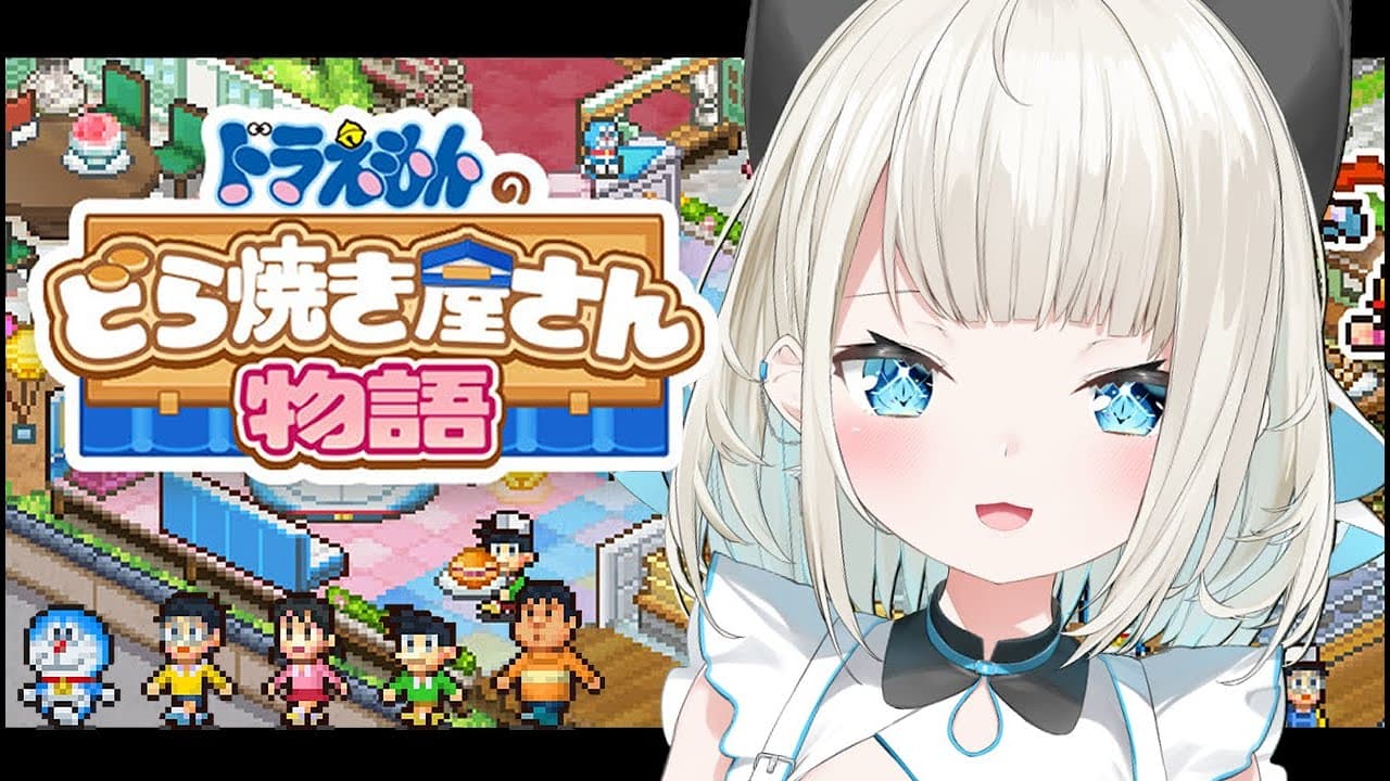 【 ドラえもんのどら焼き屋さん物語 】初めてのカイロソフト！どら焼き屋さん始めます！【 絲依とい / ネオポルテ 】