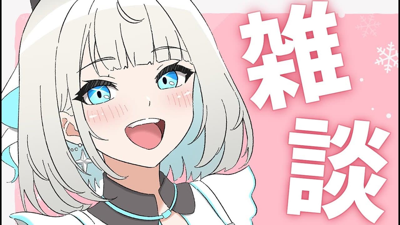 【雑談】V最お疲れさまでした会！久々お話しよ～【ネオポルテ/絲依とい】