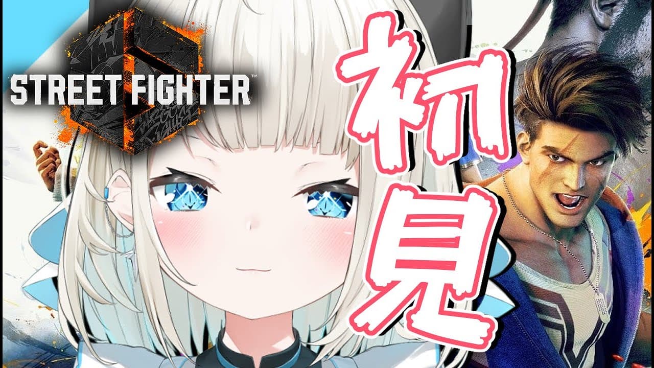 【ストリートファイター６】完全初見、絲依殴ります。【ネオポルテ/絲依とい】