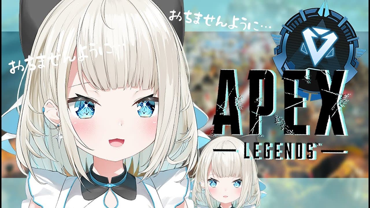 【APEX】冷房付けながら寝たら喉終わったD4【ネオポルテ/絲依とい】