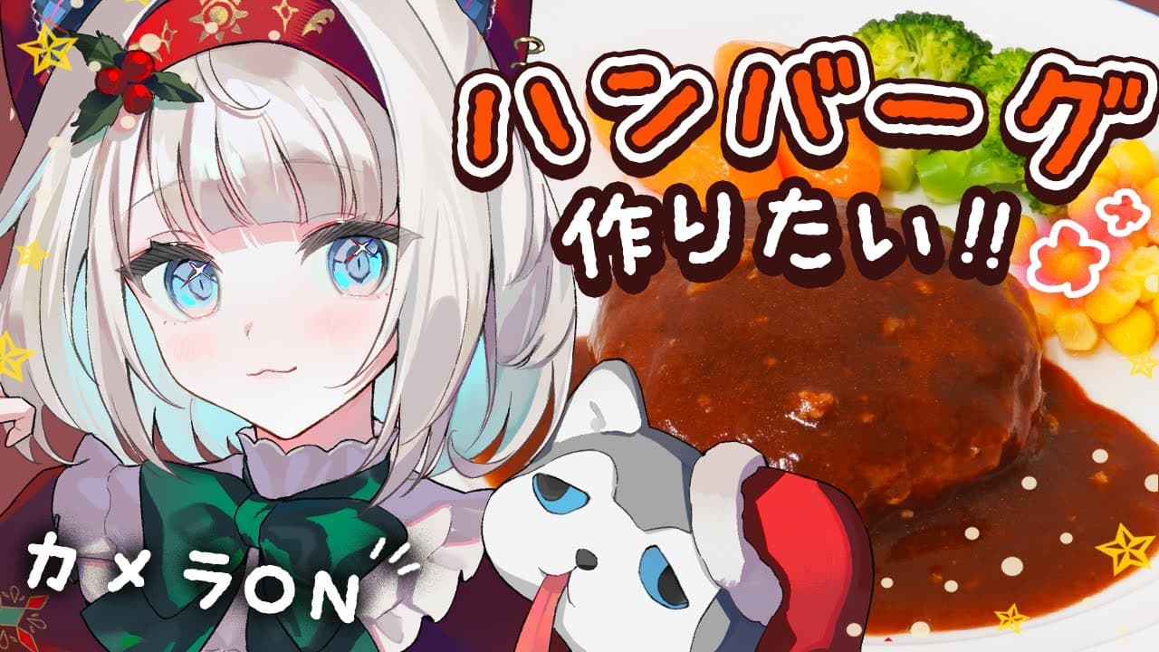 【 お料理配信 】クリスマスなのでお料理しますかっ【 絲依とい / ネオポルテ 】