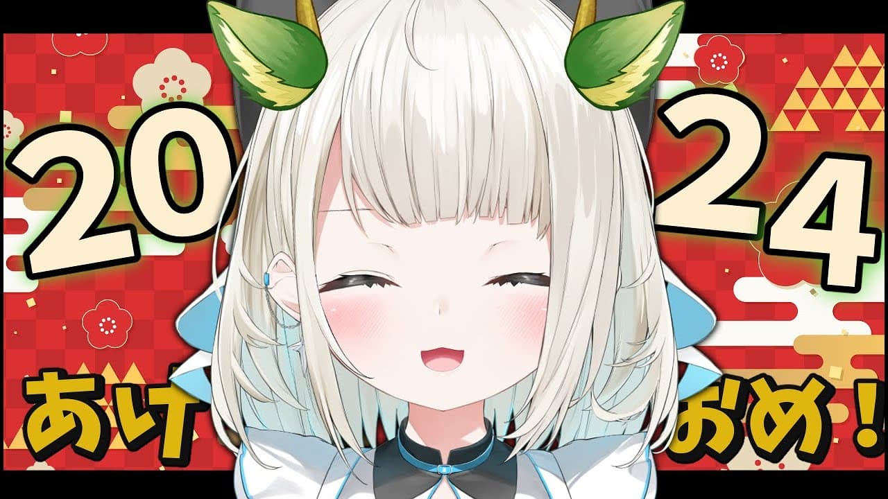 【雑談】2024年初配信！あけましておめでとうございます!!【ネオポルテ/絲依とい】