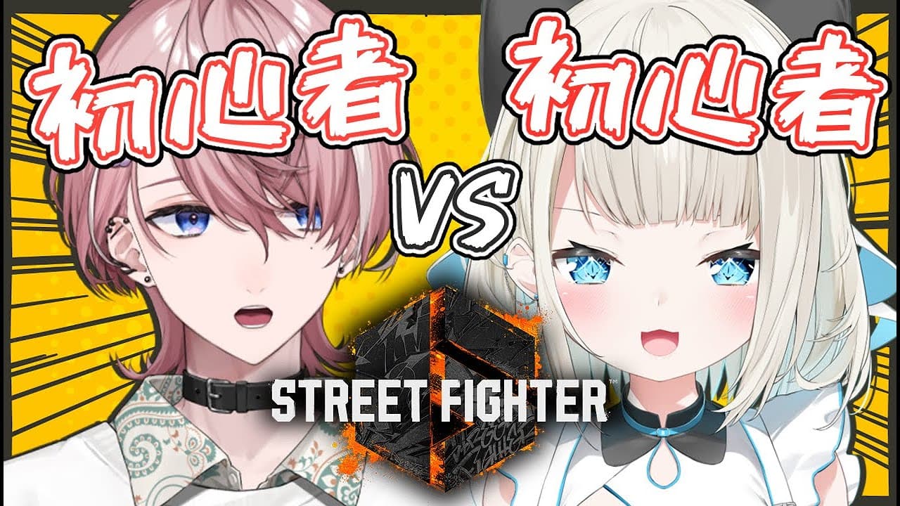 【ストリートファイター６】初心者VS初心者！10本勝負！ w/水無瀬先輩【ネオポルテ/絲依とい】