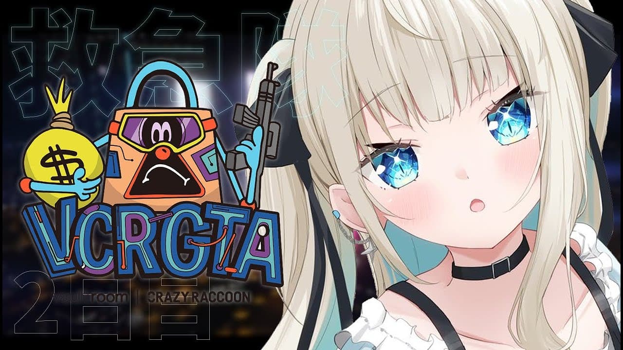 【VCRGTA3】2日目！本日もいろんな方を救助します！ 【絲依とい/ネオポルテ】