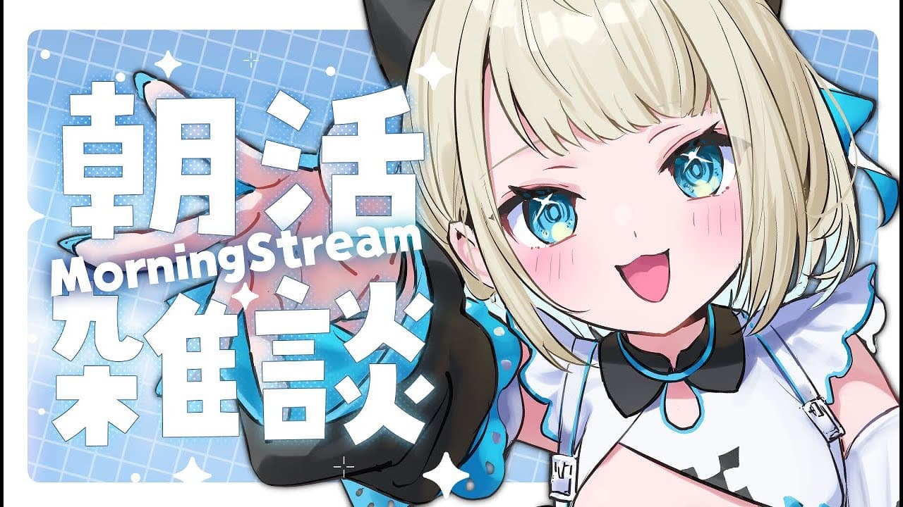 【雑談】おはよ～！朝活🌸【 絲依とい / ネオポルテ 】