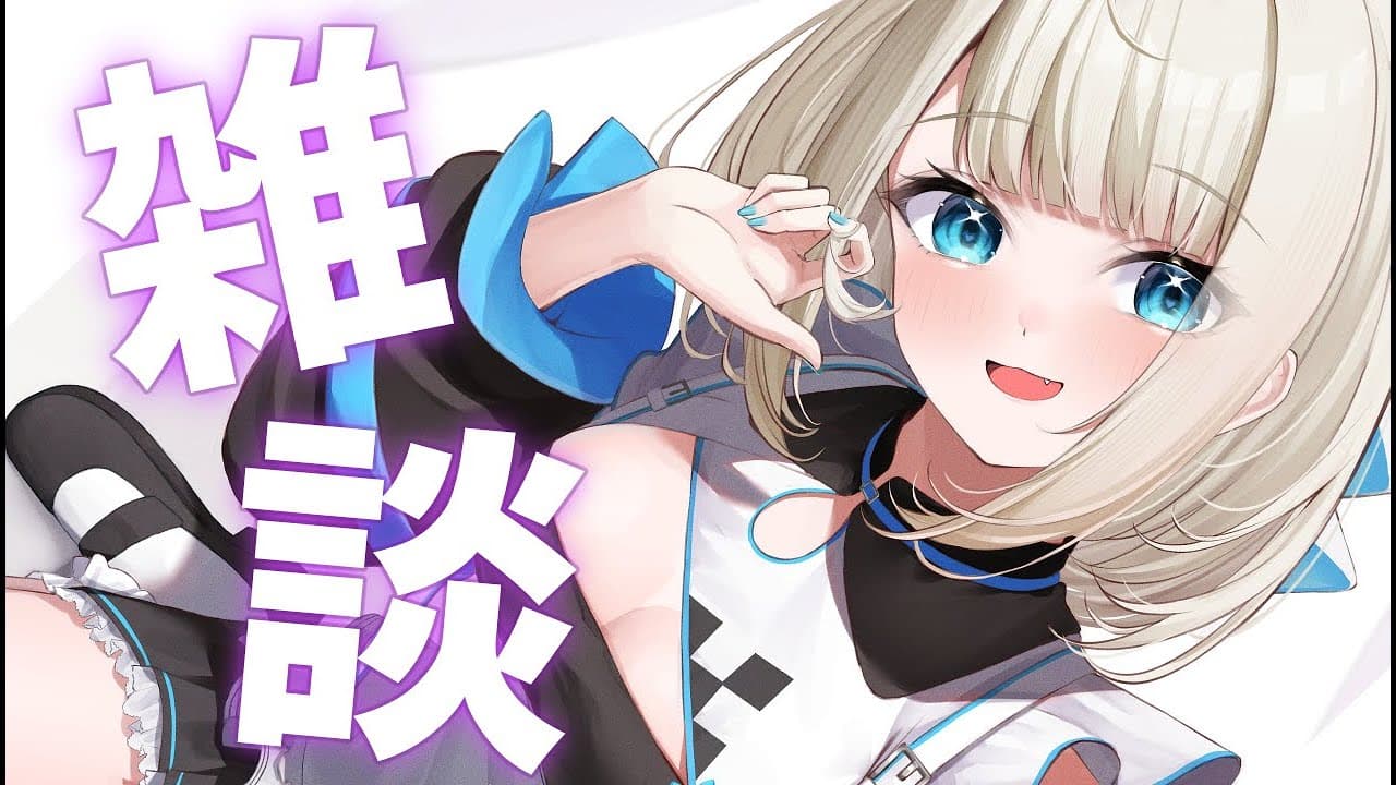 【雑談】夜雑談！おやすみにどうですか？【ネオポルテ/絲依とい】
