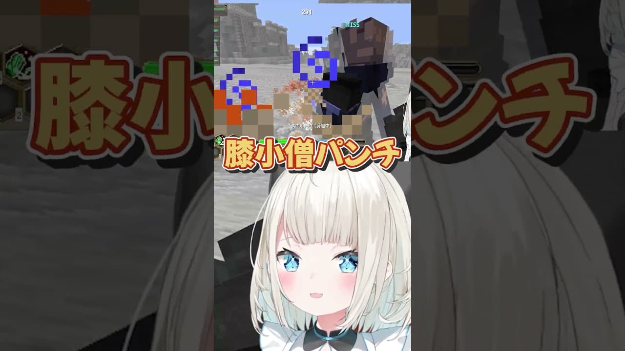 膝小僧パンチはここから始まった #DoZ #shorts #絲依とい #マイクラ