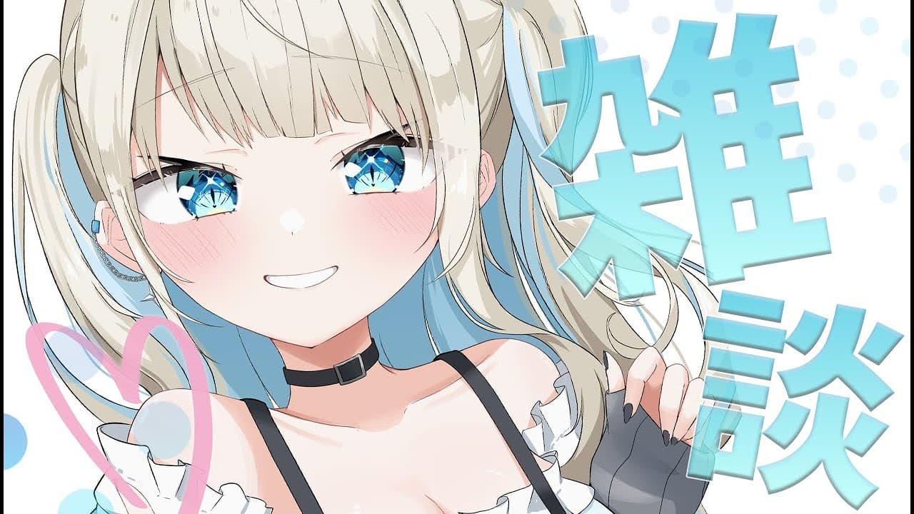 【雑談】大会お疲れ様です✨第２節も頑張ろうの会！【 絲依とい / ネオポルテ 】