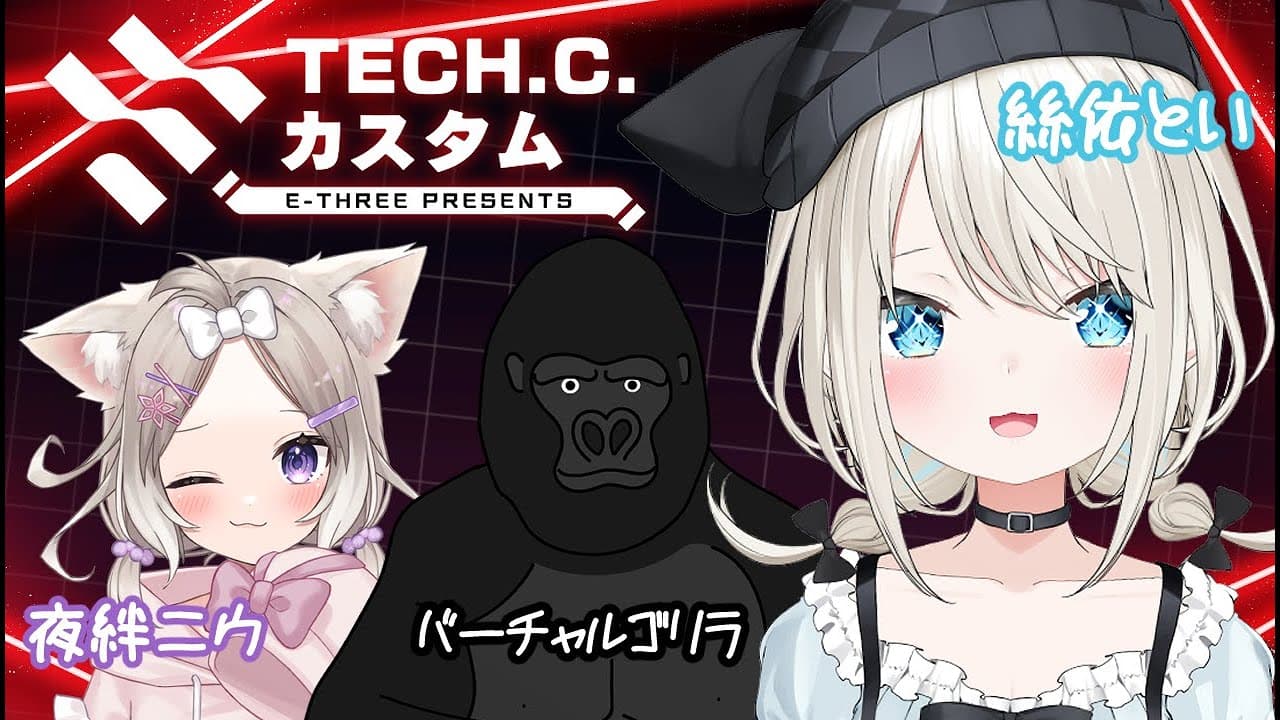 【APEX】TECH.C.カスタム✨ゴリラのレクイエム、参りますw/バーチャルゴリラさん、夜絆ニウたそ【ネオポルテ/絲依とい】