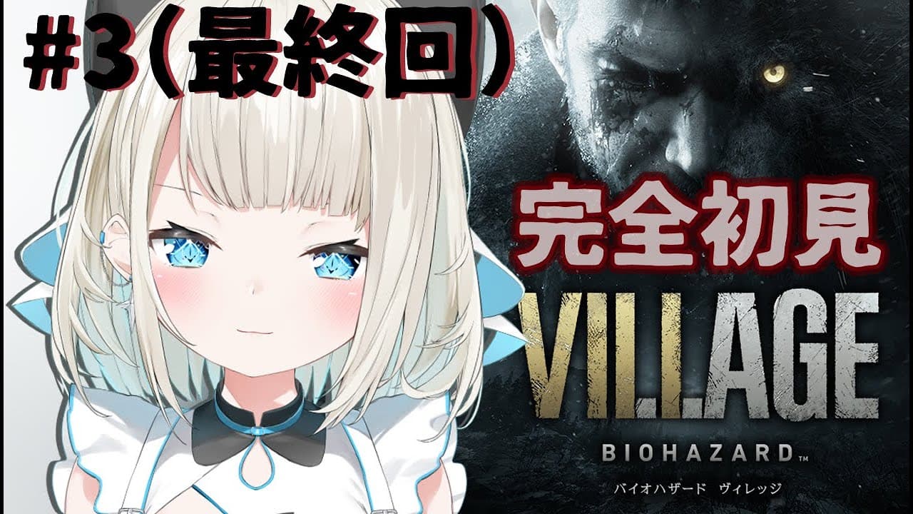 【バイオハザードヴィレッジ】4人目貴族様の所へ行く！最後までやる【ネオポルテ/絲依とい】