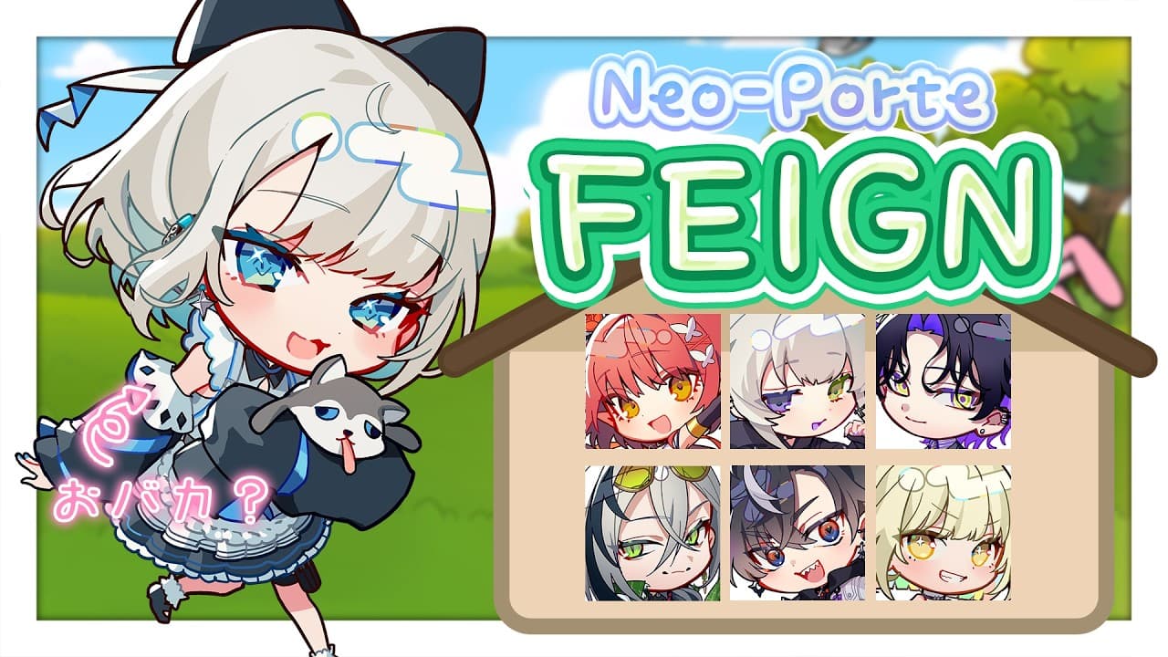 【 FEIGN 】初おバカ人狼！これ以上おバカになったらどうなっちゃうんですか【 絲依とい / ネオポルテ 】