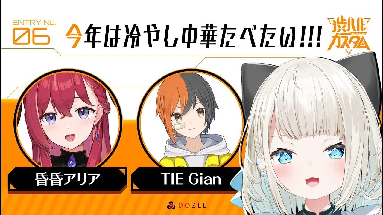 【渋ハルカスタム】冷やし中華はもう食べました！ w/ こんこん、TIE_Gianさん【ネオポルテ/絲依とい】