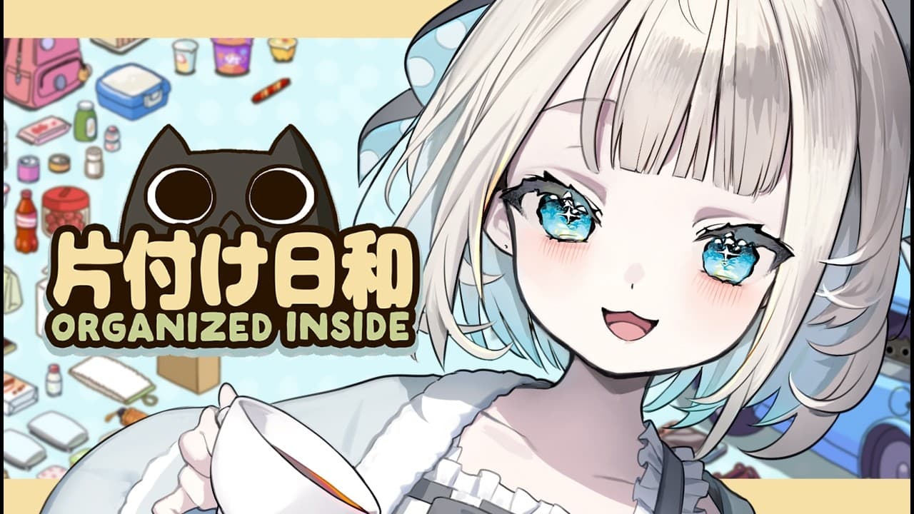 【 片付け日和 】まったりお片付けしながら雑談🎶【 絲依とい / ネオポルテ 】