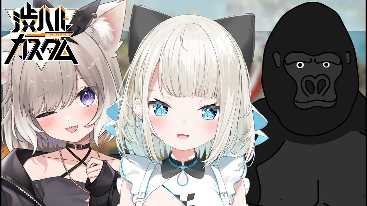 【渋ハルカスタム】久しぶりの渋ハルカスタム w/ニウたそ、ゴリラさん【ネオポルテ/絲依とい】