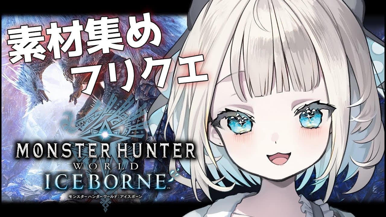 【MHWI】#16 次に進むために装備を作るお時間です！【絲依とい / ネオポルテ】