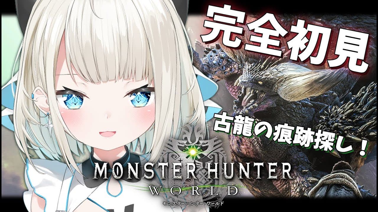 【モンハンワールド】#5 初心者はもっと強くなりたい【絲依とい / ネオポルテ】