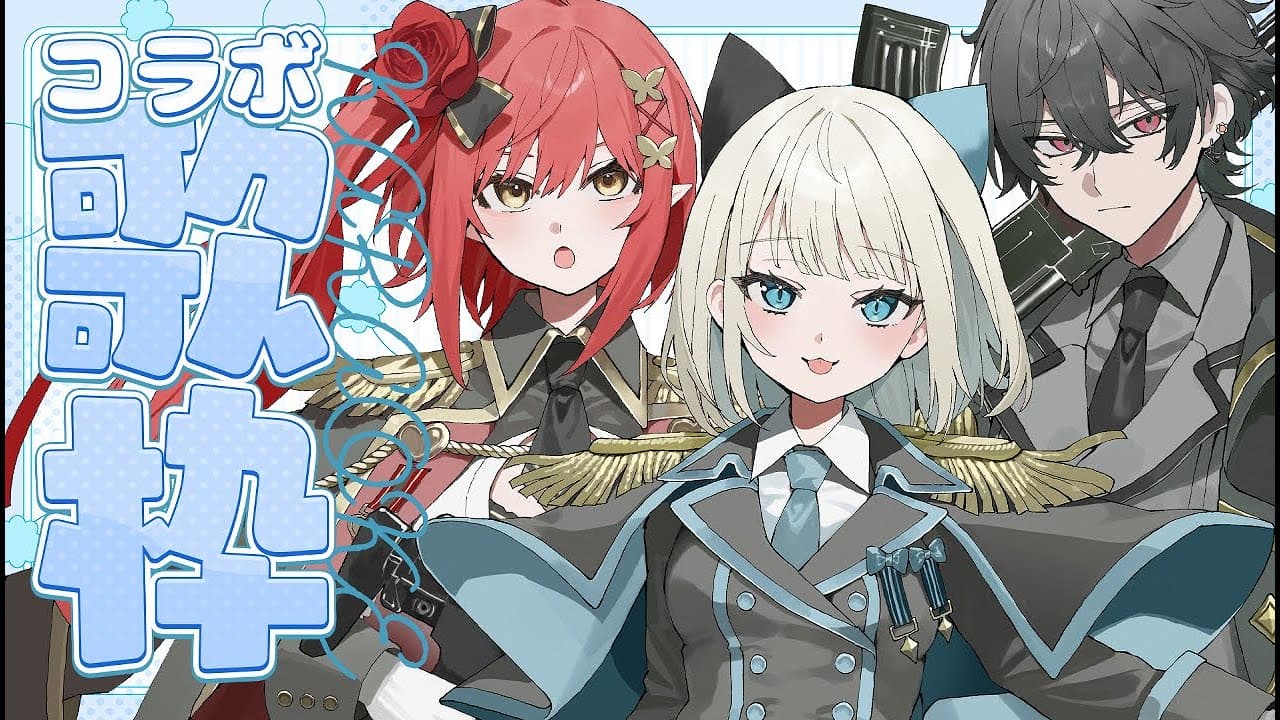 【 コラボ歌枠 】２期生で３周年お祝い歌枠だ～～～～～～～～！！w/心白てと、久我レオ、絲依とい 【ネオポルテ】