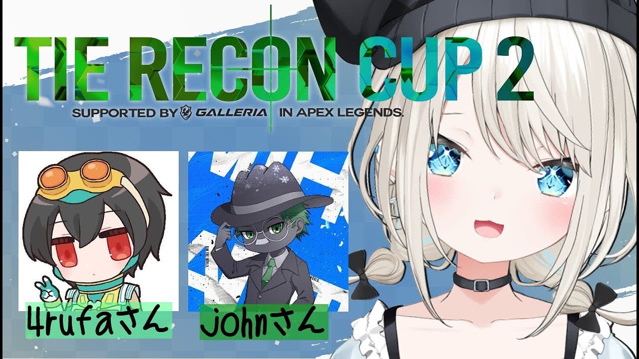 【#TRC】TIE RECON CUP2 頑張るぞ～～～！！！w/4rufaさん、johnさん【ネオポルテ/絲依とい】