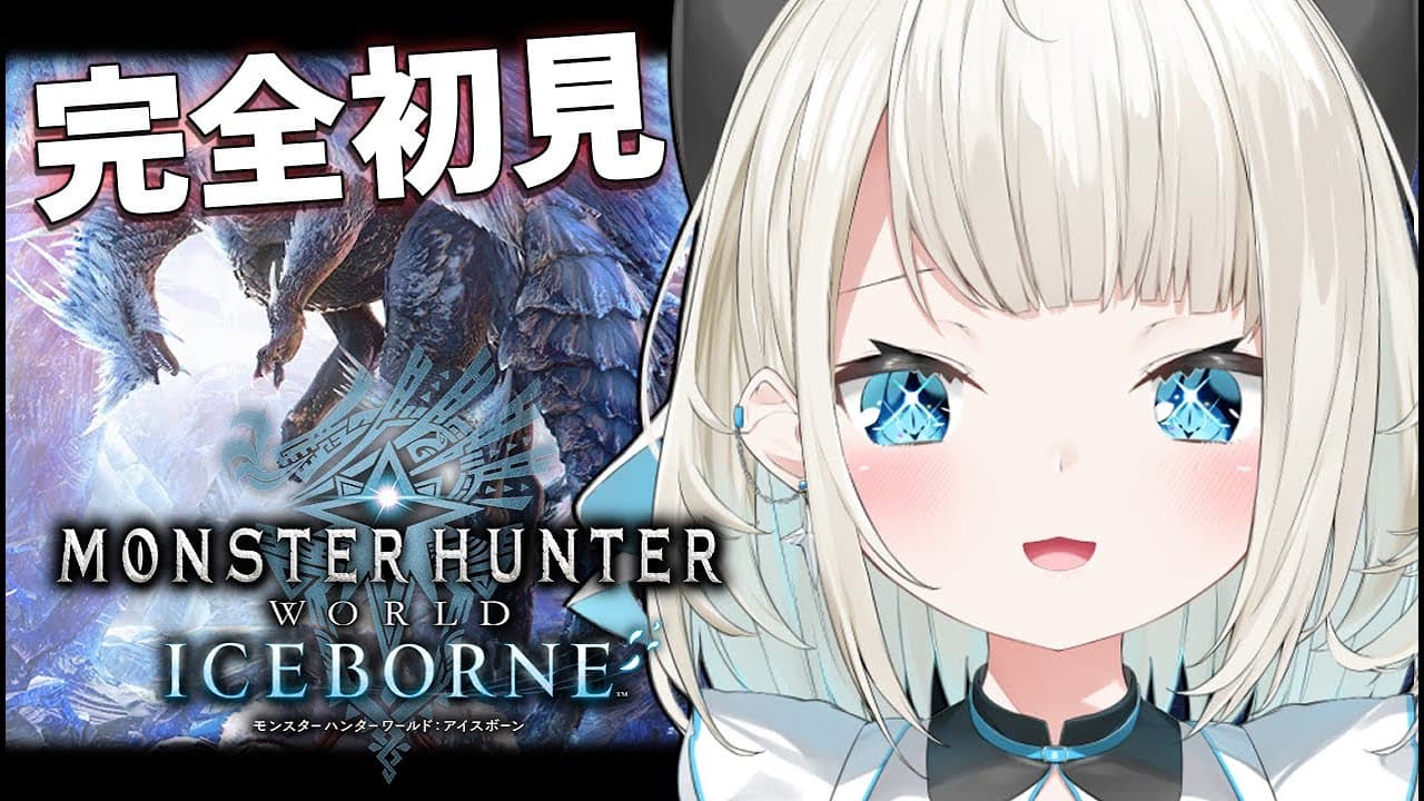【MHWI】#9 イヴェルカーナ撃退のお時間です！【絲依とい / ネオポルテ】