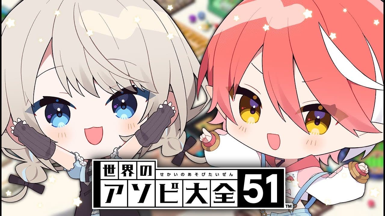 【世界のアソビ大全51】赫い絲で勝負じゃ～～～～！！w/心白てと【 絲依とい / ネオポルテ 】