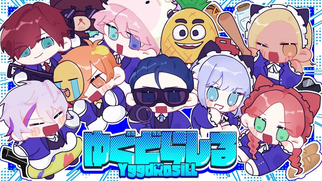 【ゆぐどらしる】お久しぶりです！ゆる△ギャン二次会！！！【絲依とい / ネオポルテ】