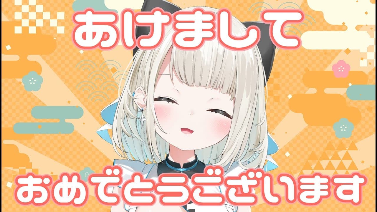 【雑談】2023年！兎年もよろしくお願いします！【ネオポルテ/絲依とい】