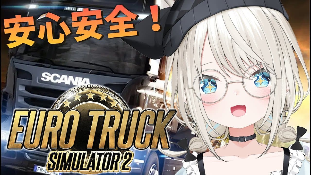 【euro truck simulator 2】大型免許はございませんが免許はあります。いけます。安心安全いとい号！GOGO！【絲依とい/ネオポルテ】