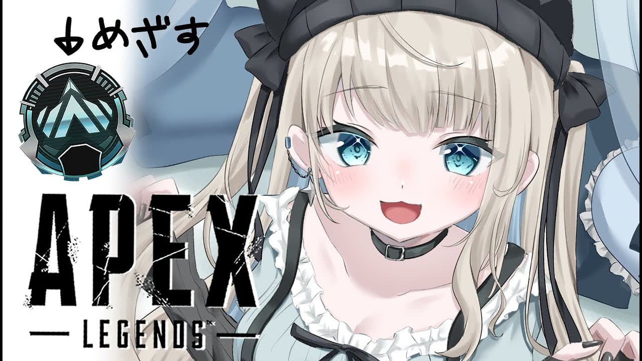 【APEX】寝起きえーぺっくすのお時間です！【ネオポルテ/絲依とい】
