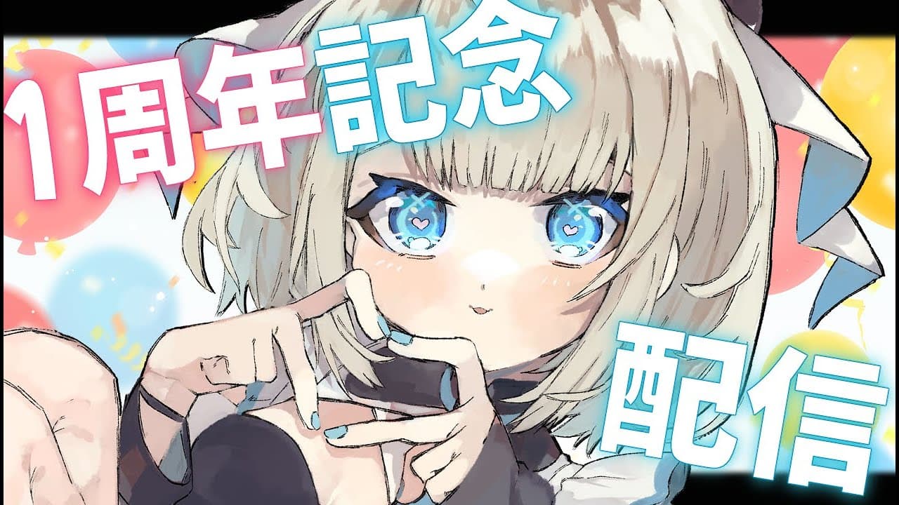 【#絲依とい1周年】お知らせｱﾘ！みんなのおかげで絲依がいますいつもありがとう【ネオポルテ/絲依とい】