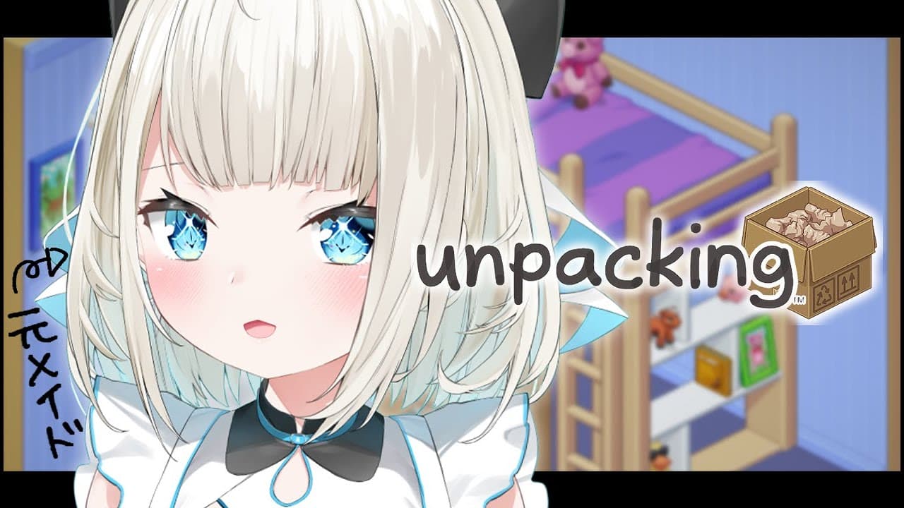 【Unpacking】元メイドがお昼からお掃除をします【ネオポルテ/絲依とい】