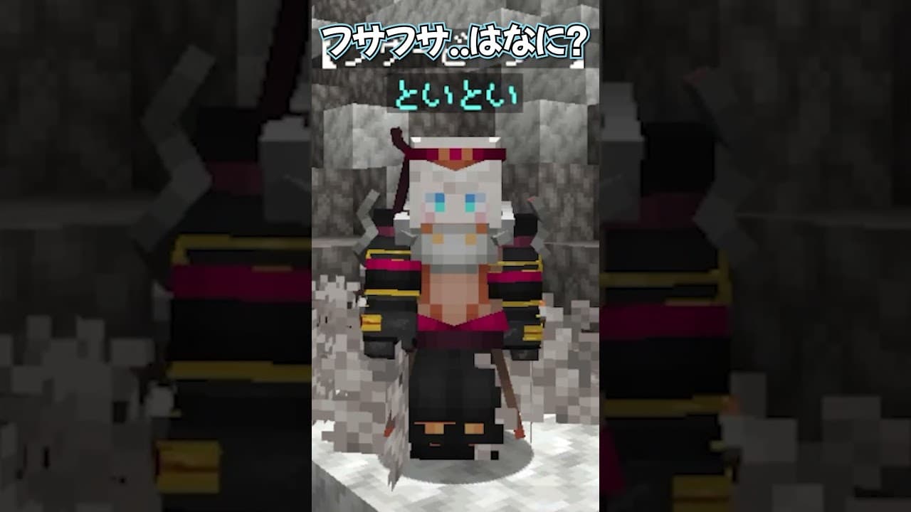絲依とい初の腹出し!? #DoZ #マイクラ #絲依とい #shorts