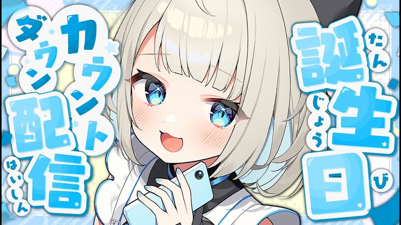 【 #絲依とい生誕祭2025 】誕生日カウントダウン✨日本酒持って集合です！【絲依とい/ネオポルテ】