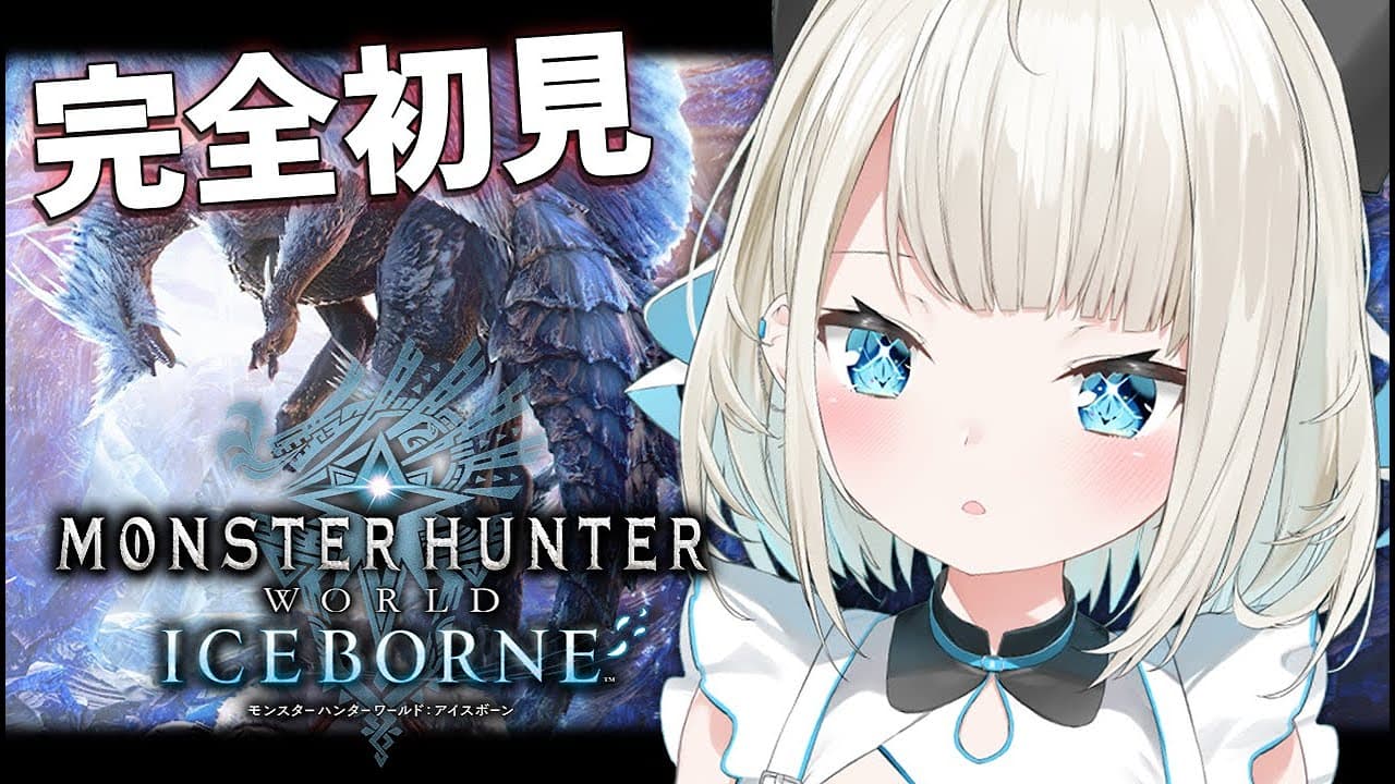 【MHWI】#2 完全初見でトビカガチ亜種を討伐する会!!!【絲依とい / ネオポルテ】