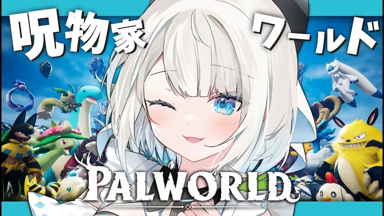 【Palworld】ソロで呪物家わーるど！たくさんやるぞ～！2日目【絲依とい / ネオポルテ】