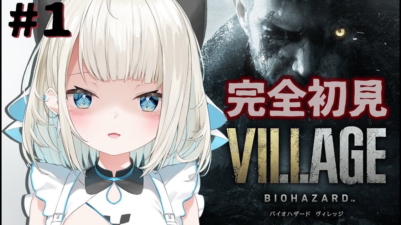 【バイオハザードヴィレッジ】ゾンビ、倒していきます【ネオポルテ/絲依とい】