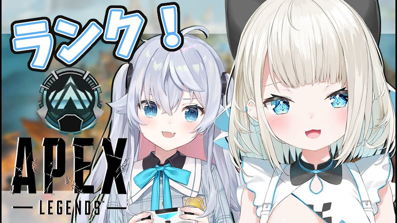 【APEX】えぺランク！現在ゴル１です！最初はソロ！ /カグラナナさん【ネオポルテ/絲依とい】