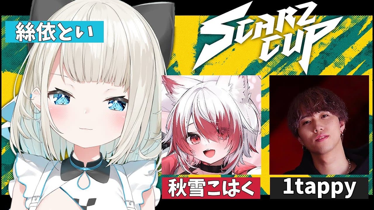 【APEX】SCARZCUP vol.3 w/1tappyさん、秋雪こはくちゃん【ネオポルテ/絲依とい】