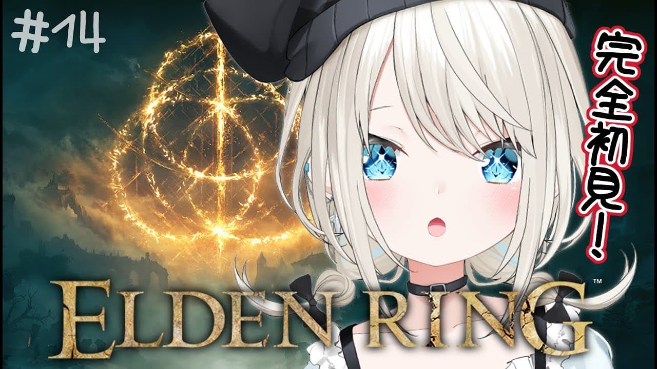 【ELDEN RING】#14 完全初見エルデンリング！崩れゆくファルム・アズラ続き！【絲依とい/ネオポルテ】