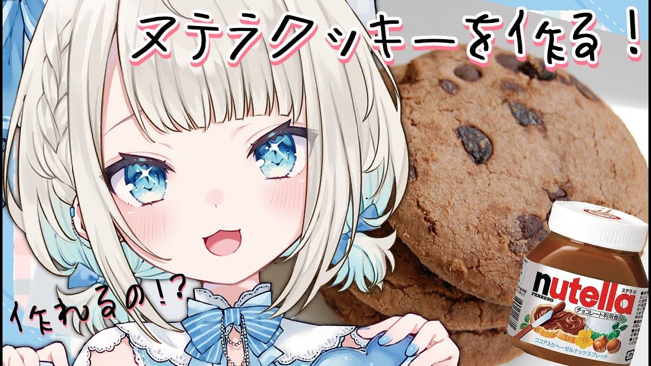 【お菓子作り】ハッピーバレンタイン💖クッキー作りに挑戦するよ【ネオポルテ/絲依とい】