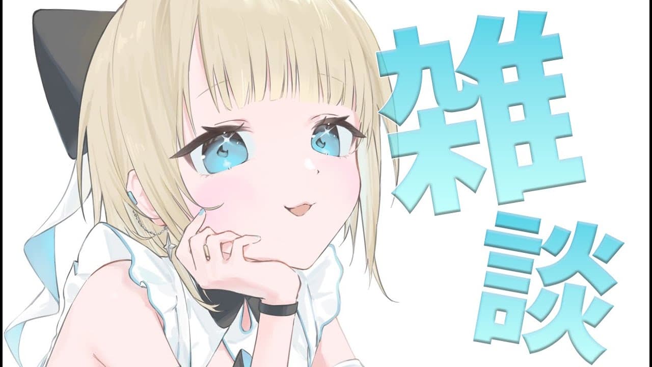 【雑談】７月🌻そしてMADTOWNお疲れ様でした会✨【 絲依とい / ネオポルテ 】
