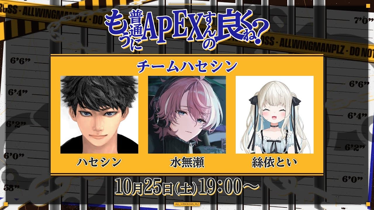 【APEX】縛りがある大会です！？チームハセシンでいくぞー！w/ハセシンさん、水無瀬先輩【ネオポルテ/絲依とい】
