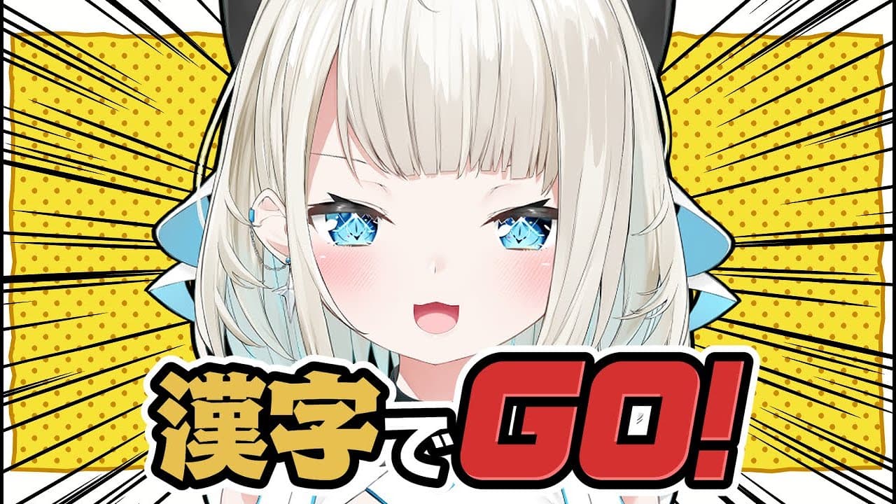 【漢字でGO!】まあ普通に考えて読めません！【ネオポルテ/絲依とい】