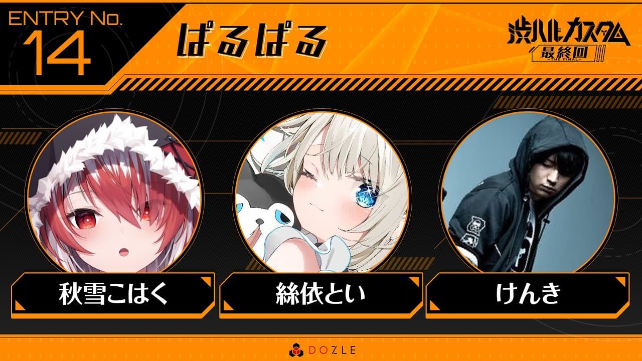 【渋ハルカスタム】最終回！こはちぃと初めましてのけんきさんと出ます！【ネオポルテ/絲依とい】