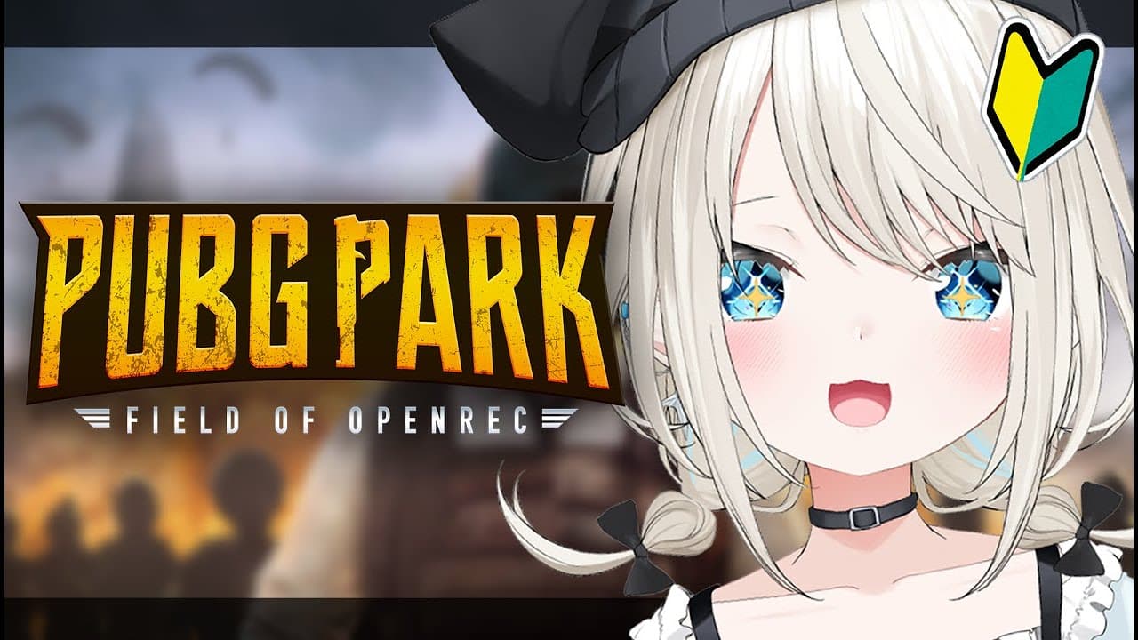 【PUBG】PUBG PARK✨頑張る！楽しむ！【絲依とい/ネオポルテ】