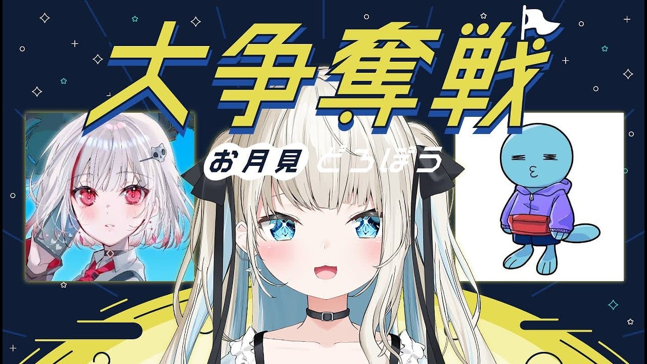 【Rakuten esports cup】大争奪戦 ～お月見どろぼう～　嶺上開花トイトイでぃっとでぃっと！【ネオポルテ/絲依とい】