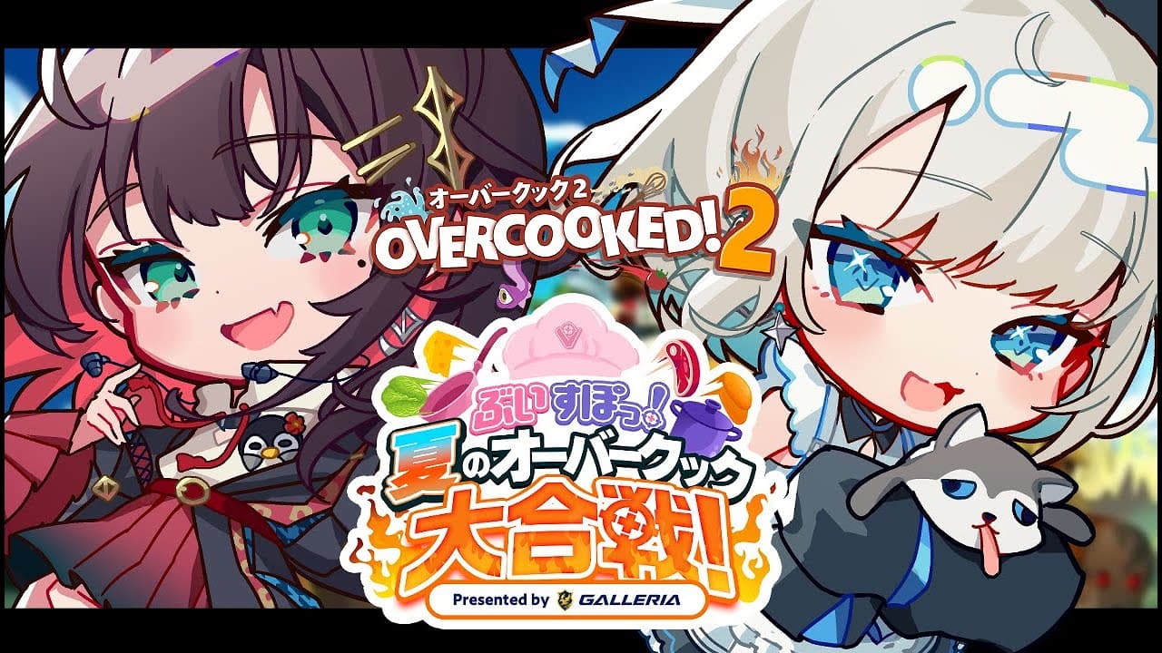 【ぶいすぽっ！夏のオーバークック大合戦！】大協力して勝ちにいくぞ～！【絲依とい/ネオポルテ】