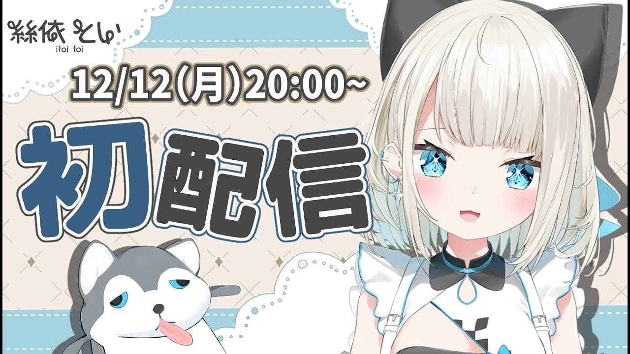 VTuber Debut